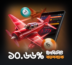 জিতুন বড় অঙ্ক, পাশাপাশি নিন ক্যাশব্যাক! আমাদের 'সাপ্তাহিক গিফ্ট' অফারে আপনার প্রিয় লটারি ও ক্র্যাশ গেমে প্রতি সপ্তাহে ১০.৬৬% ক্যাশব্যাক – সীমাহীন!