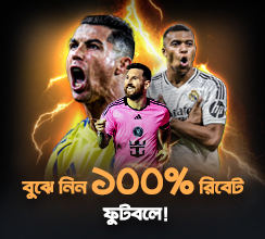 আমাদের 'ওয়েলকাম গিফট' দিয়ে আপনার ফুটবল উন্মাদনা জাগিয়ে তুলুন! আপনার ফার্স্ট ডিপোজিট করুন, দুর্দান্ত বিগ 5 ইউরোপীয় লিগের যেকোন ম্যাচে বেট রাখুন এবং ১০০% রিবেট বোনাস ক্লেইম করুন। নিজের পরিচয় গড়ে তুলুন এবং সাফল্যের দ্বার উন্মোচন করুন!